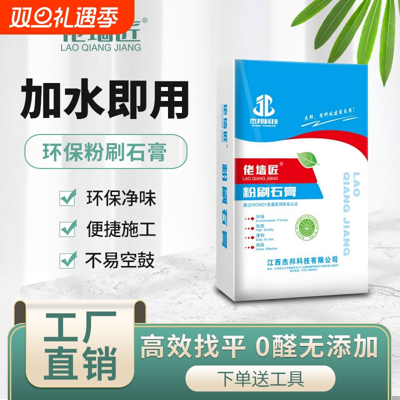 佬墙匠高强度粉刷石膏粉墙面修补