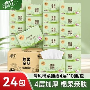 清风茶臻抽纸4层110抽24包整箱家用实惠餐巾纸面巾纸大包卫生纸巾