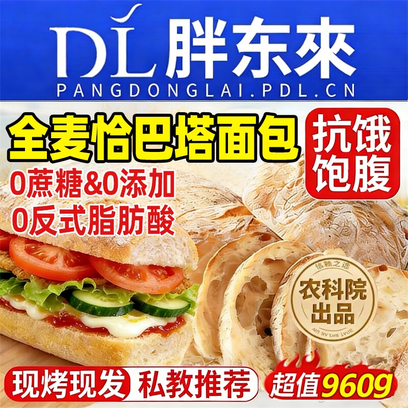 全麦恰巴塔面包旗舰店无糖无油减燃低脂肥健身代餐饱腹早餐零食品