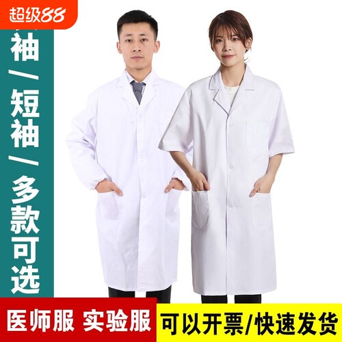 白大褂实验服医师服工作服