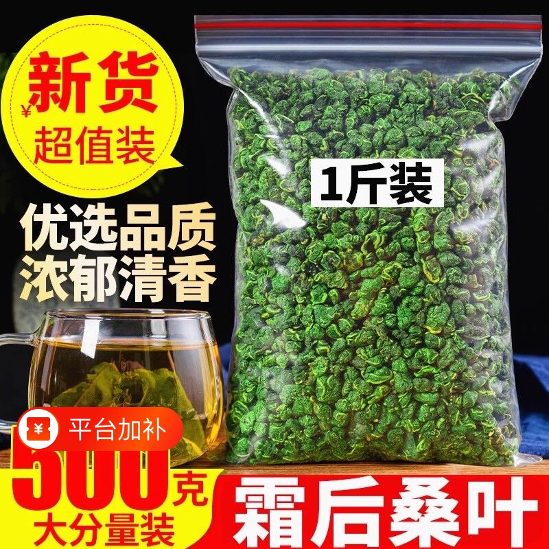 桑叶茶官方旗舰店正品500g桑树叶桑葚秋桑叶新鲜干霜打霜后优选