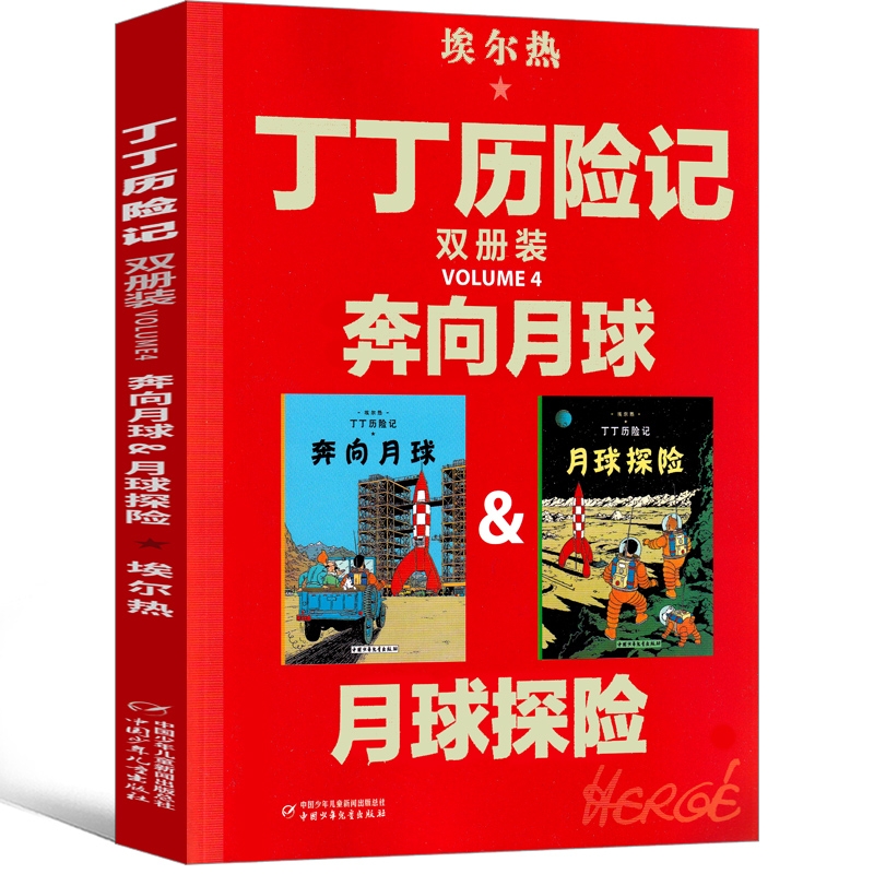 丁丁历险记天猫正版图书