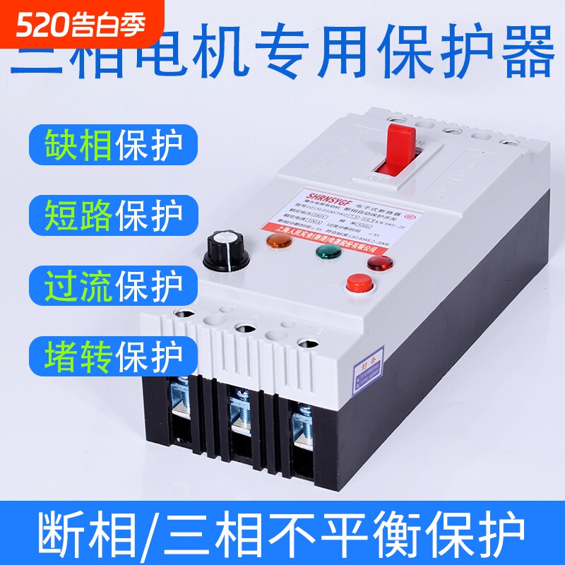缺相保护器三相潜水泵380V断路器开关电机漏电动机电流控制电压