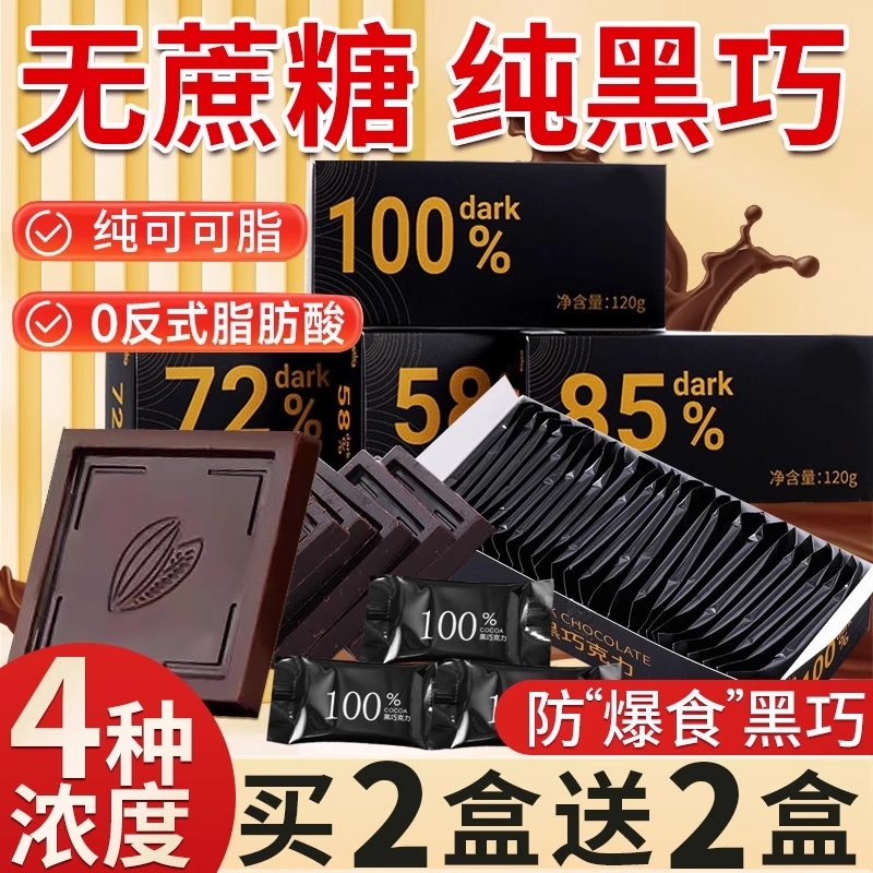 纯黑巧克力0糖减俄罗斯风味肥