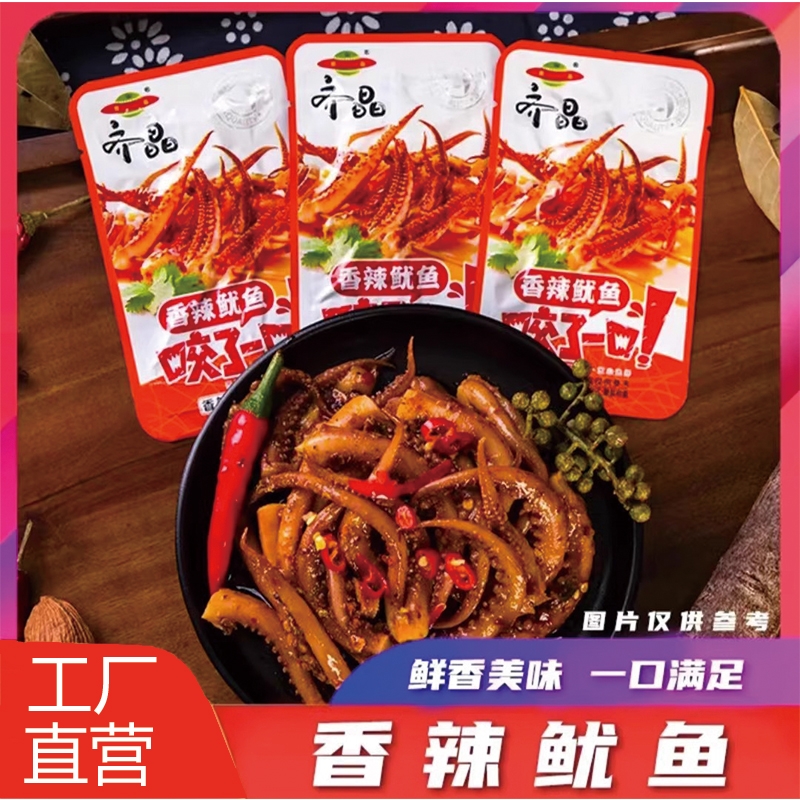 工厂直营100包齐晶香辣铁板鱿鱼须麻辣烧烤即食鱿鱼丝零食散装