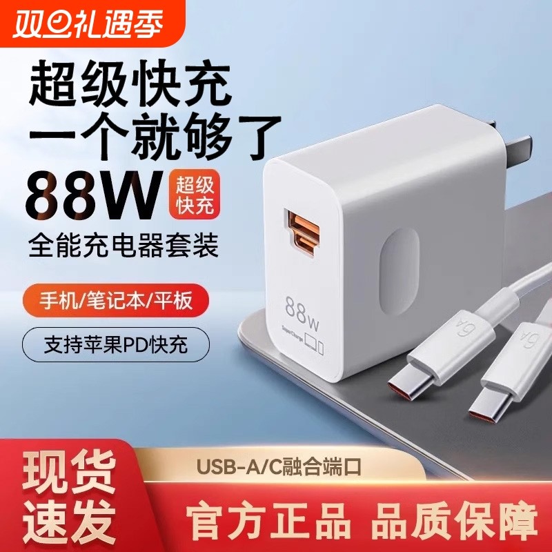 适用华为88W充电器66W超级快充Mate70 60Pro/50/40/30/P60/RS保时捷X2/x3/X5/X6/Nova10手机充电头官方正品牌