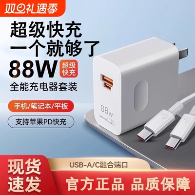 适用华为88W充电器66W超级快充Mate70 60Pro/50/40/30/P60/RS保时捷X2/x3/X5/X6/Nova10手机充电头官方正品牌