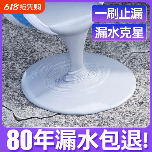 【央视推荐】屋顶防水补漏涂料