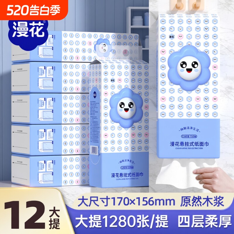 漫花抽纸悬挂四层柔厚原生木浆卫生纸家庭耐用装纸面巾纸抽餐巾纸