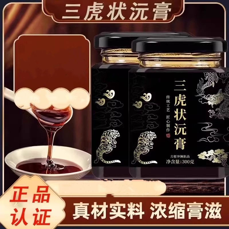 务青三虎壮元膏堂店铺男性助膏滋黄精滋养固元
