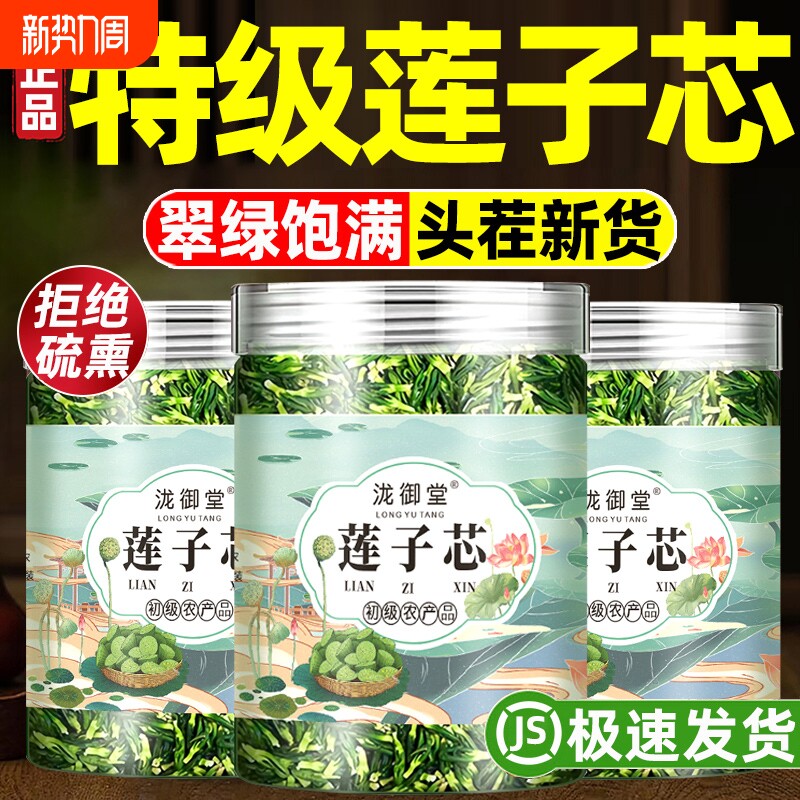 莲子心茶正品新货莲子芯官方旗舰店优质非特级清心火泡水喝养生茶