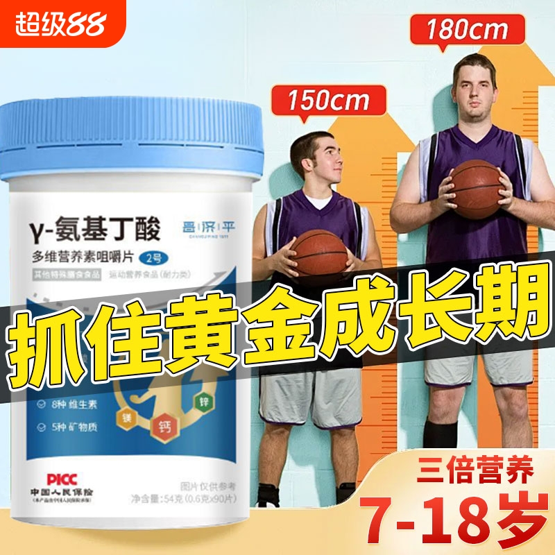 氨基丁酸y儿童青少年生长素官方旗舰店正品赖氨酸钙片长个子成长