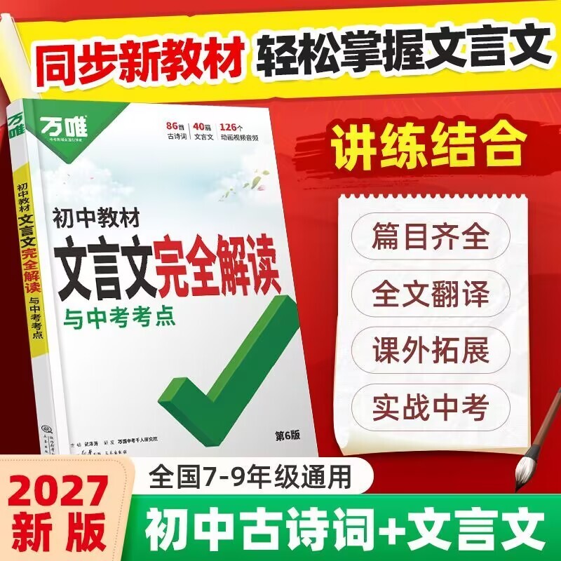 初中教材文言文完全解读图片
