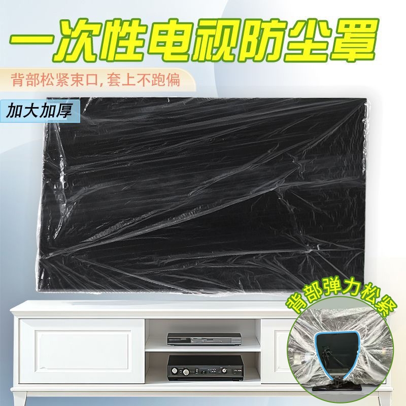 一次性电视机防尘罩2025新款65寸电视罩75寸保护套85寸口盖布全包