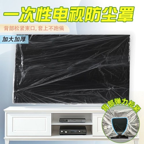 一次性电视机防尘罩2025新款65寸电视罩75寸保护套85盖布全包防潮