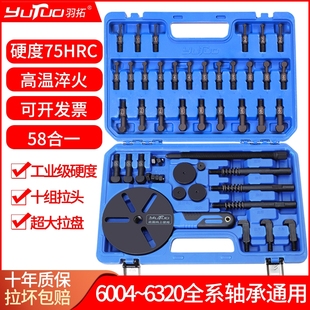 羽拓万用拉马拆卸工具内外轴承取出器拆轴承专用工具液压拉拔神器
