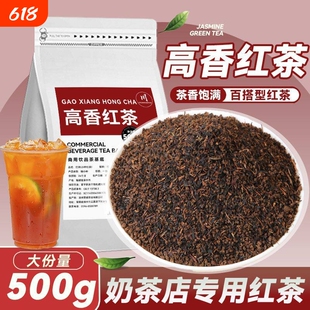 高香红茶奶茶店专用锡兰红茶叶浓香型蜜香红碎柠檬茶商用原料批发