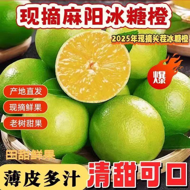 正宗怀化麻阳冰糖橙子脐橙新鲜现摘当季水果手剥纯甜橙多规格