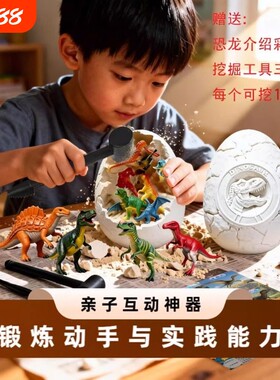 巨大版考古挖掘恐龙蛋亲子互动