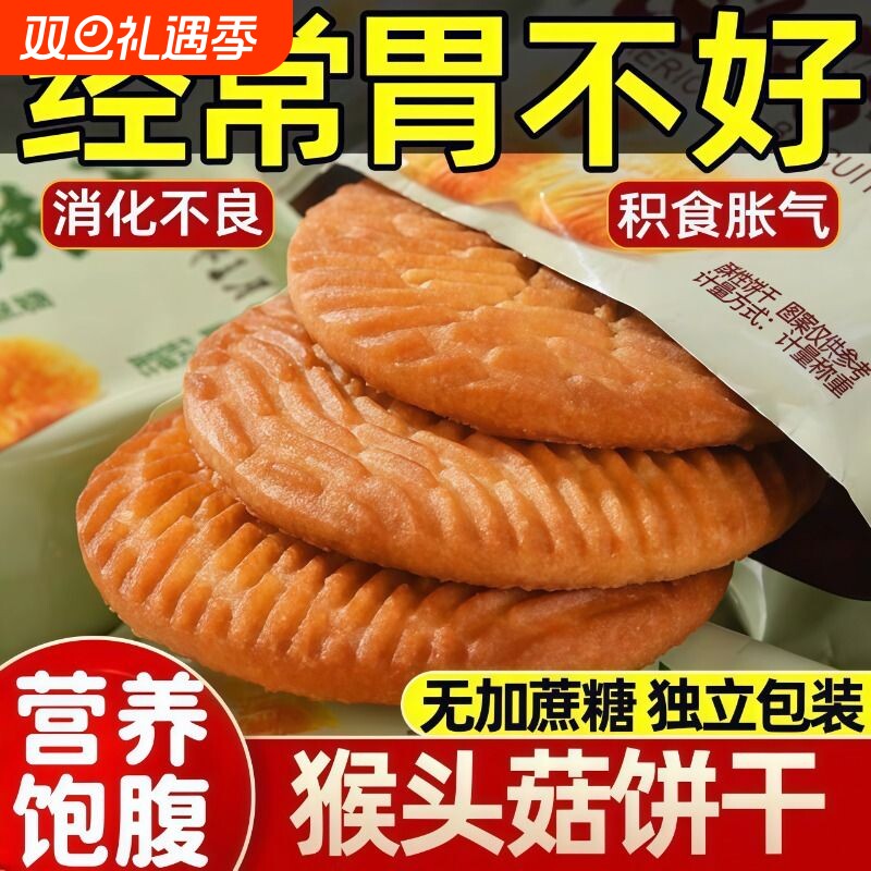 糖尿饼病人专用三高人群孕妇控糖血糖高吃的猴头菇饼干无糖零食品