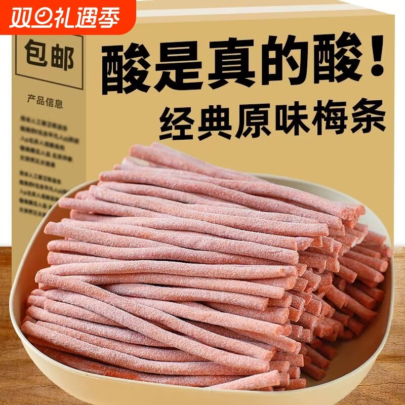青梅条酸梅条原味无核话梅孕妇爆酸超酸营养梅类休闲开胃零食经典