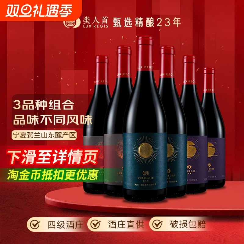 类人首红酒宁夏贺兰山东麓蛇龙珠橡木桶干红750ml*6支装葡萄酒