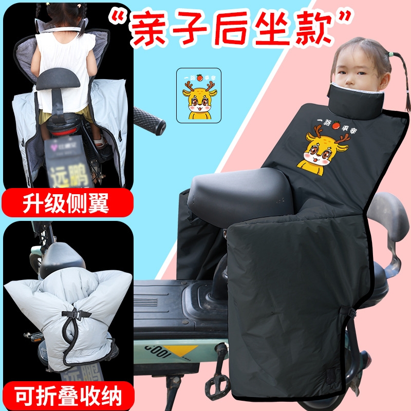 电动车后座挡风被儿童适配九号小牛电车冬季加厚加绒保暖雅迪爱玛