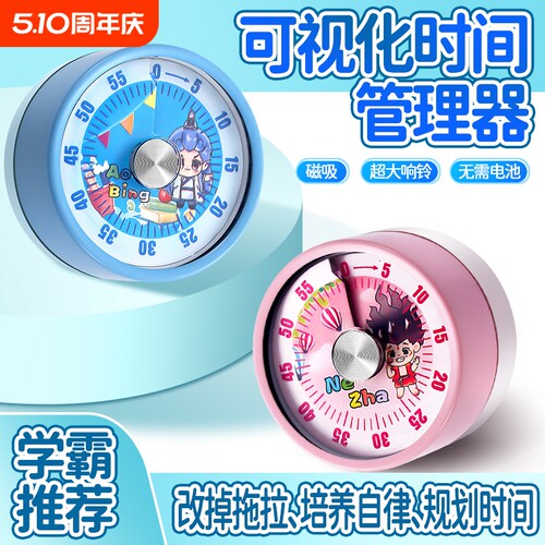 可视化计时器机械定时器学习自律儿童厨房时间管理器倒计时提醒器