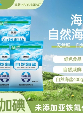海跃自然海盐400g未加碘绿色食品0添加日晒海盐无抗结剂食用盐