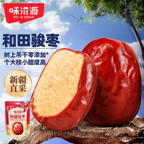 味滋源正宗新疆和田骏枣灰枣即食