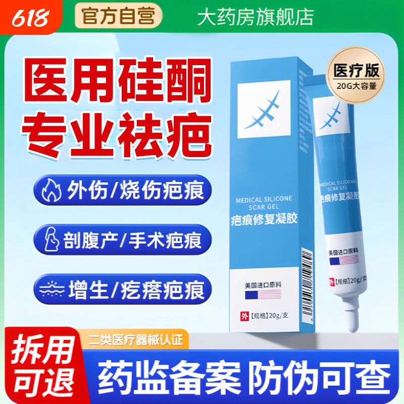 疤克祛疤膏疤痕增生凸起去除疙瘩复正品官方旗舰店巴医用硅酮凝胶