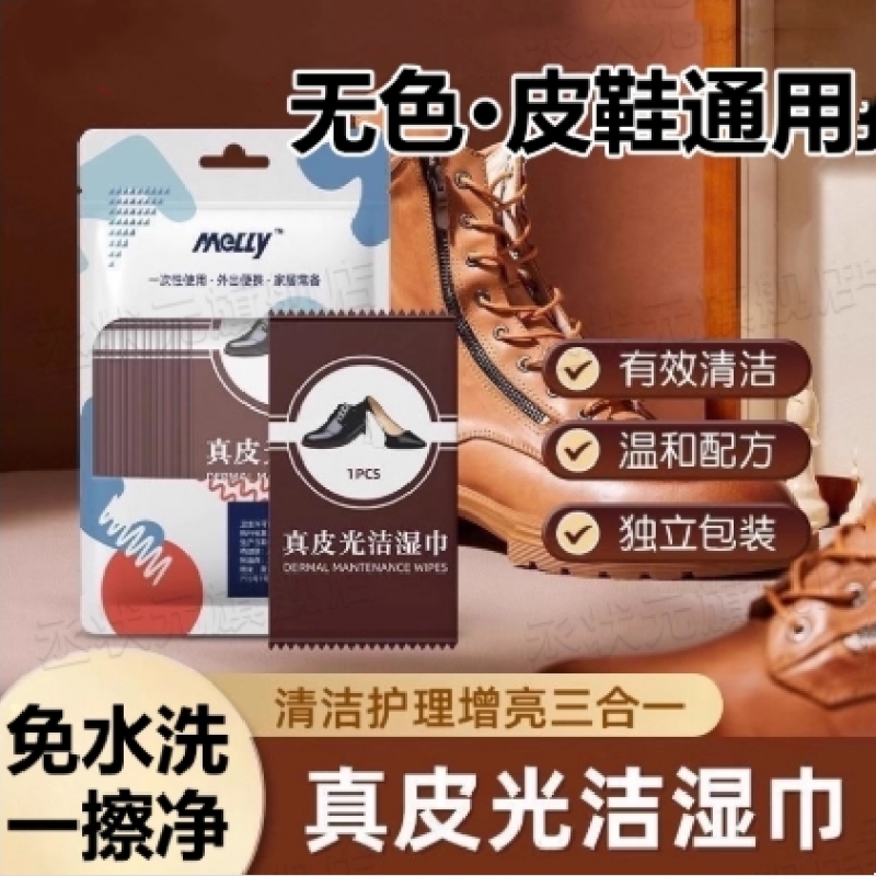 【亏本冲量】护理湿纸擦皮鞋神器