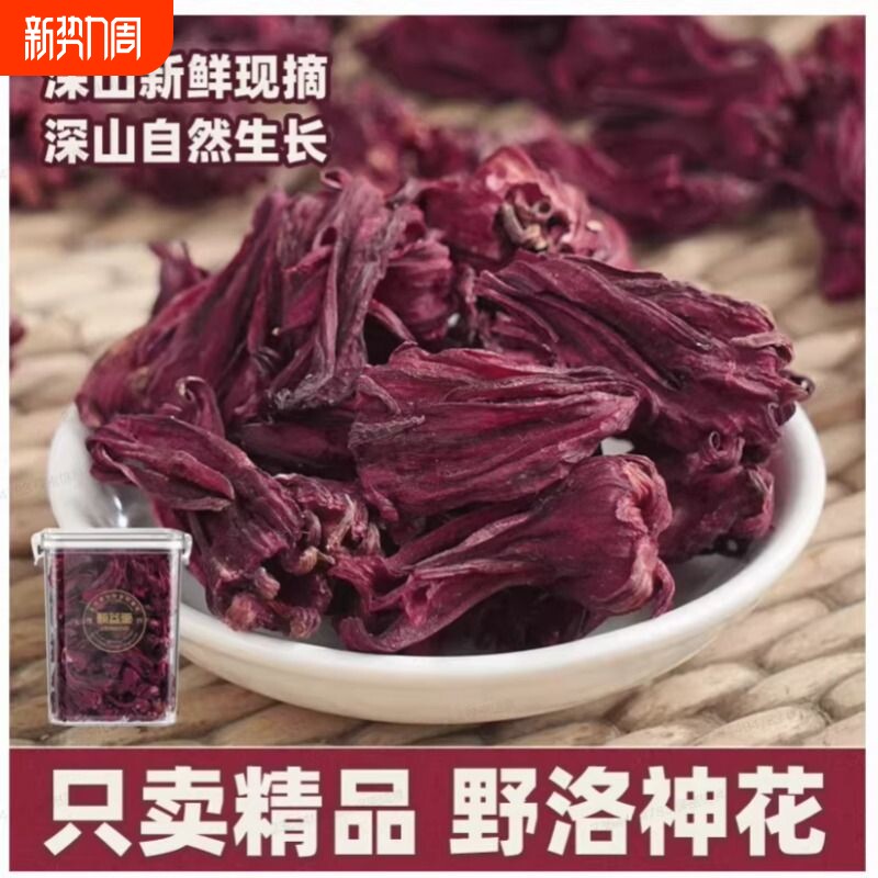 洛神花整朵干玫瑰茄零添加酸甜干净泡水搭配花草茶茶叶袋装