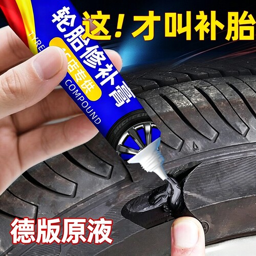 汽车轮胎修补胶修复裂缝胎壁破损胶水补胎强力胶专用填充胶粘橡胶修补神器电动车自行车耐高温侧面防水软胶