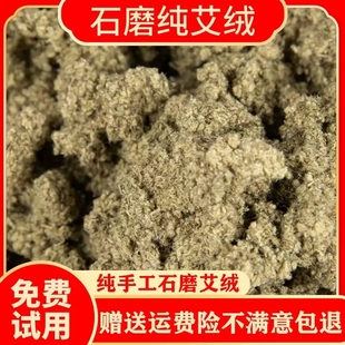 南阳野生三年陈石磨艾绒散装 纯艾绒艾灸馆专用艾绒隔姜灸 家用正品