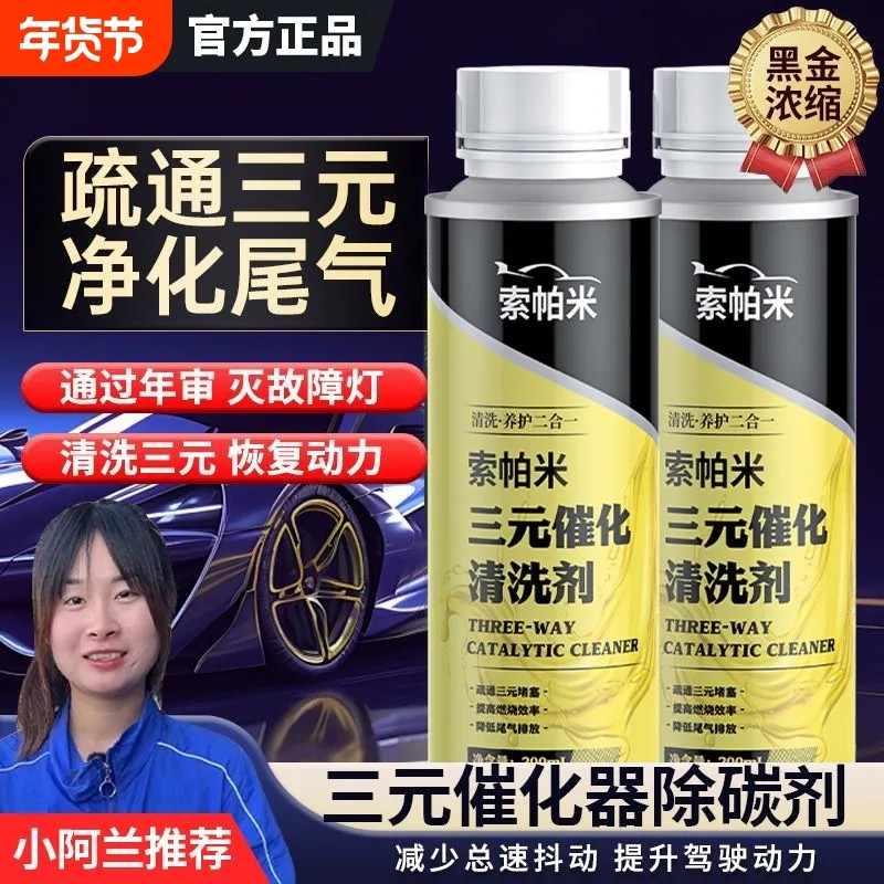 索帕米三元崔化清洗剂清洗洗剂尾气燃油除积碳免发动机喷油嘴汽油,汽车零部件/养护/美容/维保,汽油添加剂,淘宝优惠券,粉丝福利购,淘宝优惠卷