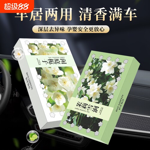 车载香薰高级香氛知音林海之歌固体香膏除异味