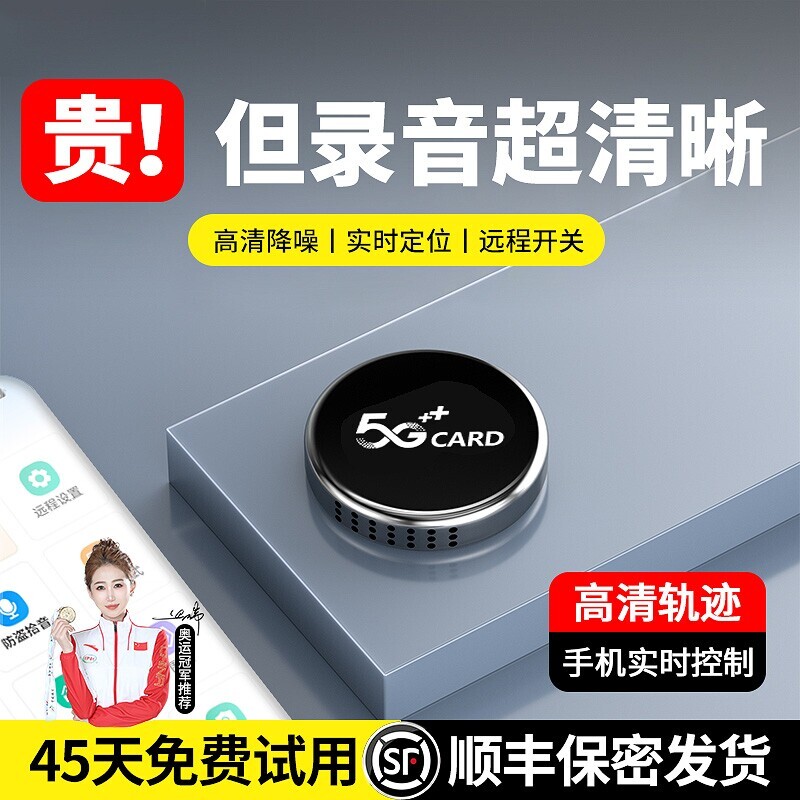 爆款手机控制录音笔定位器听音高清降噪录音器北斗自动实时神器订