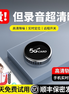 爆款手机控制录音笔定位器听音高清降噪录音器北斗自动实时神器订