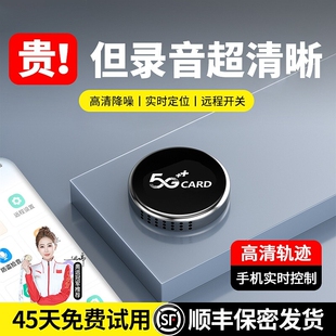 手机控制录音笔定位器听音高清降噪录音器北斗自动实时神器订 爆款