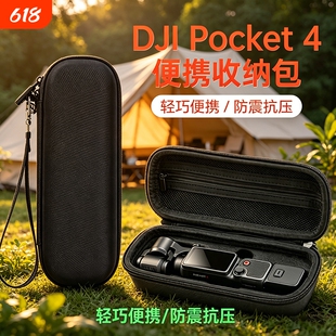 适用大疆pocket4收纳包便携osmo口袋云台相机配件保护壳滤镜收纳盒