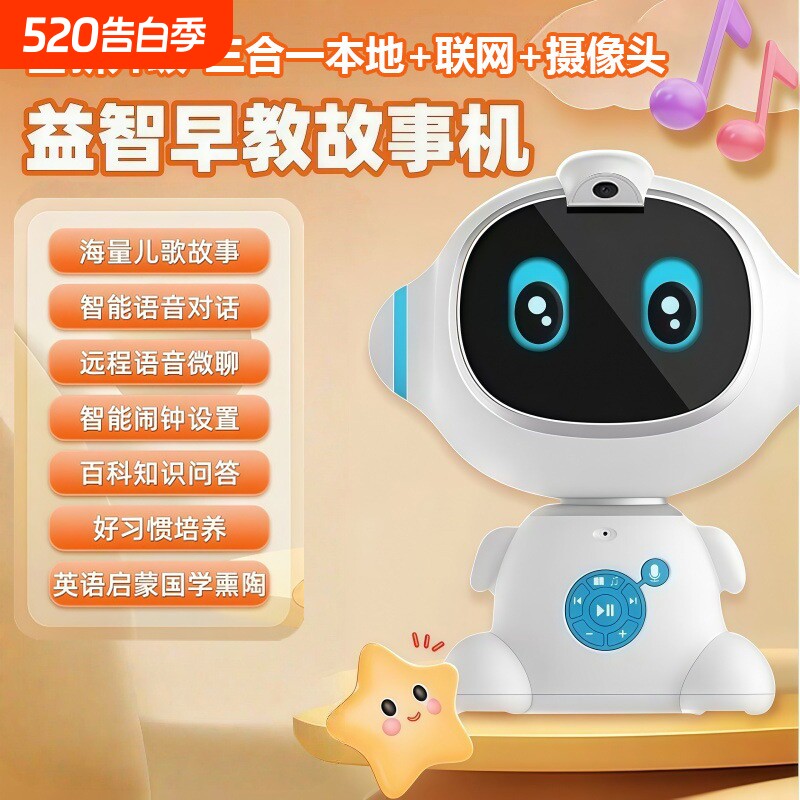 早教玩具Ai人工智能发声机器人学习机早教机YK03绘本故事对话陪