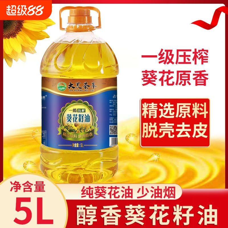 大荒荟萃 葵花籽油5升 东北一级物理压榨烘培家用食用油