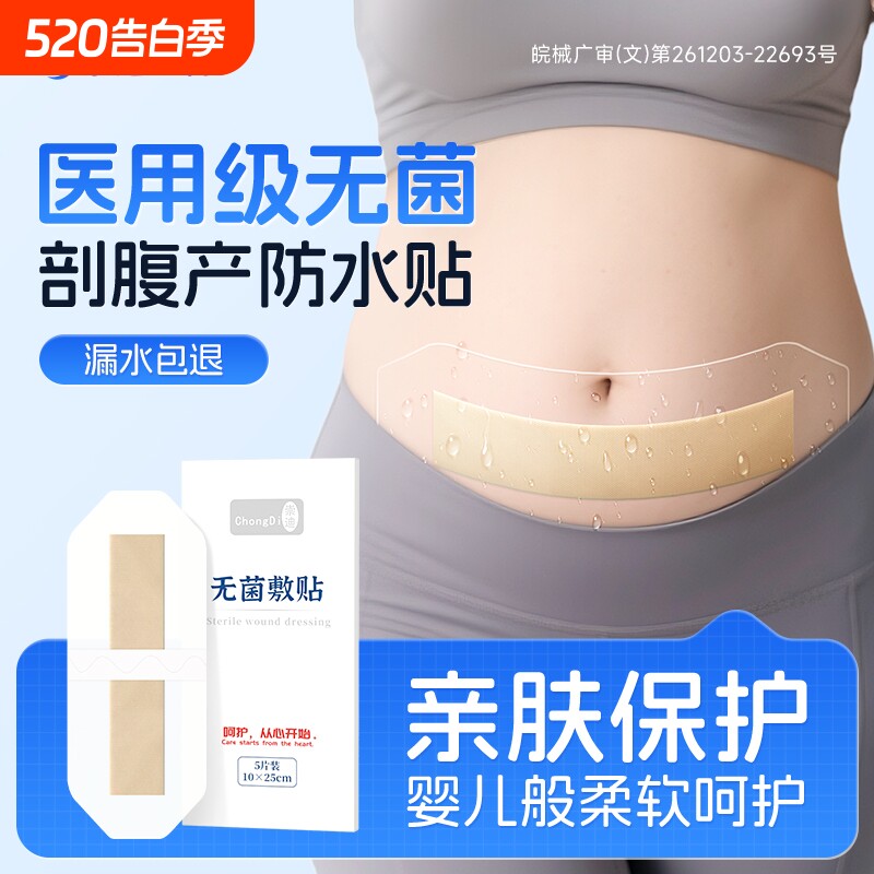 剖腹产伤口防水贴医专用洗澡大号无菌敷料贴术后刨宫刀口疤痕肚脐