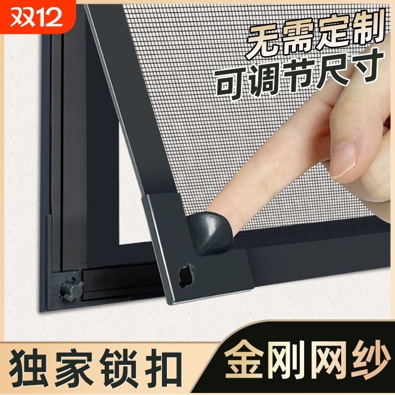 【锁扣防蚊】金刚网磁吸纱窗