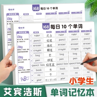 小学生英语每日10个单词速记本艾宾浩斯记忆曲线默写纸互译练习纸英文记背单词记录本上册五年级四年级开学