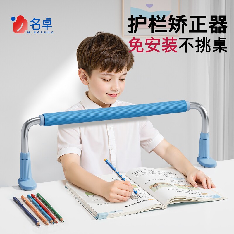 护栏坐姿矫正器杆小学生幼儿园预防驼背写字姿势纠正器儿童座姿矫正支架写作业防低头书桌视力保护器写字神器