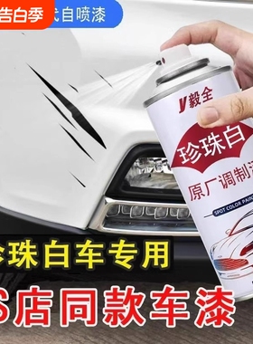 汽车修补漆修复神器专用日产大众补漆喷漆车漆漆面珍珠白色自喷漆