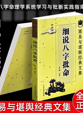 正版现货《细说八字批命》华艺博著周易与堪舆经典文集四柱入门五行生克命理推算实战工具书零基础自学师参考书籍指南分析中医