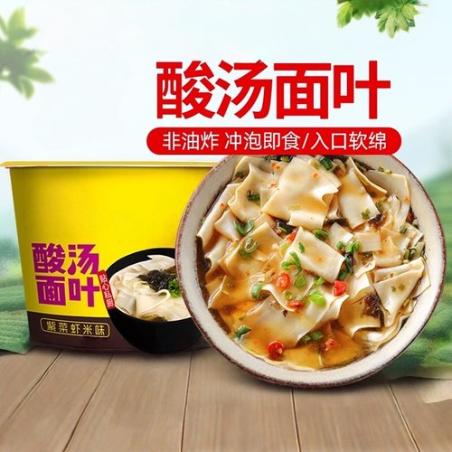 酸汤面叶早餐速食方便面泡面食品刀削面桶装夜宵充饥面条整箱批发